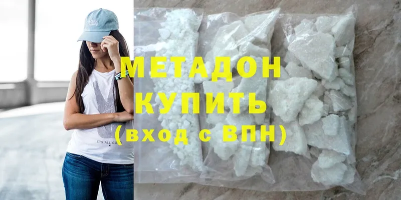 Метадон methadone  продажа наркотиков  Долинск 